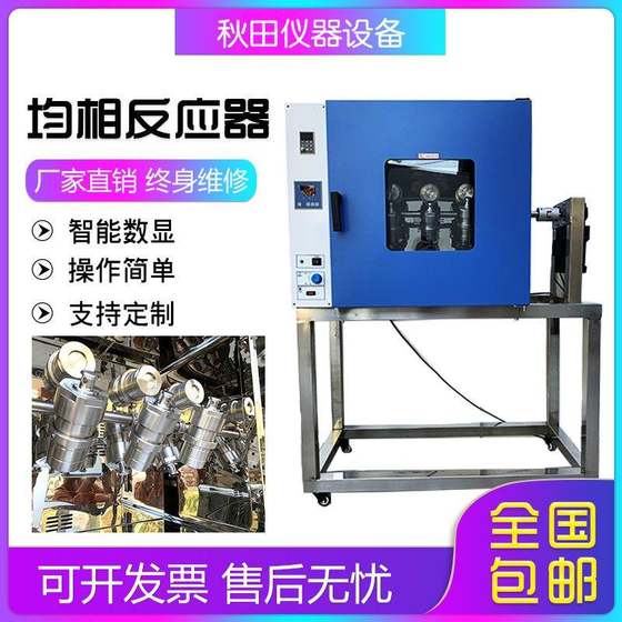 Homogeneous reactor Homogeneous stirring reactor Hydrothermal synthesis reactor Rotary oven
Homogeneous reactor Homogeneous stirring reactor Hydrothermal synthesis reactor Rotary oven