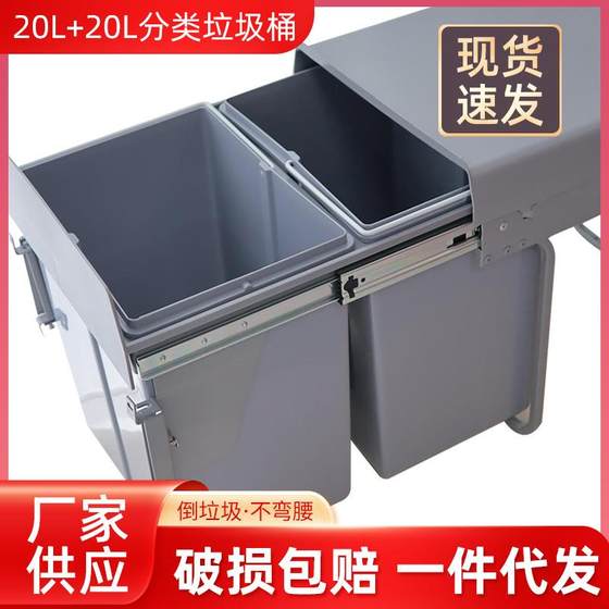 Invisible embedded cabinet trash can with door type pulling household sink classification kitchen cabinet hidden barrel 20L+20L
Invisible embedded cabinet trash can with door type pulling household sink classification kitchen cabinet hidden barrel 20L+20L