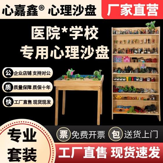 Psychological sand table display cabinet full set of games school unit family sand table sand table set psychological counseling room
Psychological sand table display cabinet full set of games school unit family sand table sand table set psychological counseling room