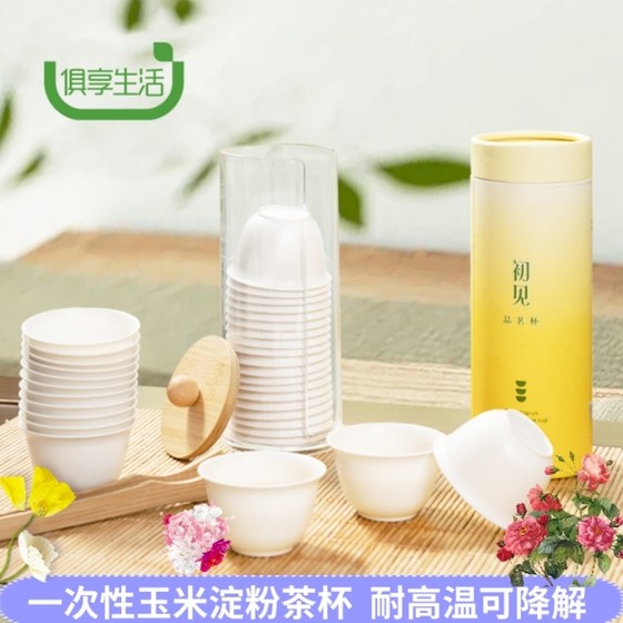 Disposable Kung Fu Tea Cup Corn Starch Home Hospitality Drink Tea Thickened High-Temperature Anti-Scalding Portable Tea Set
Disposable Kung Fu Tea Cup Corn Starch Home Hospitality Drink Tea Thickened High-Temperature Anti-Scalding Portable Tea Set
