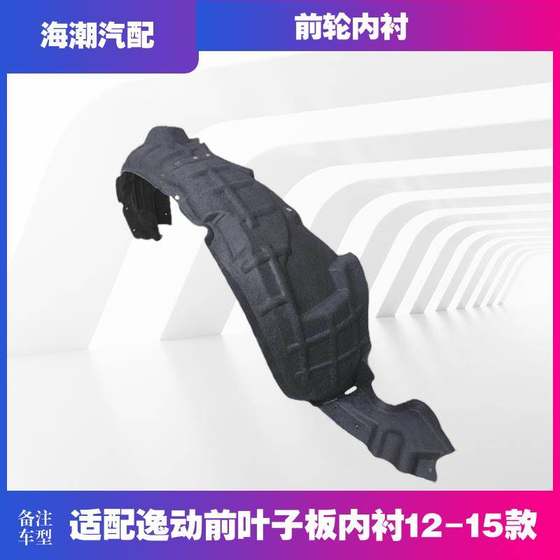 Changan Yidong Front Fender Lining Front Wheel Fender Lining Original Size Traceless 설치 전면 안감에 적합합니다. Changan Yidong Front Fender Lining Front Wheel Fender Lining Original Size Traceless 설치 전면 안감에 적합합니다.