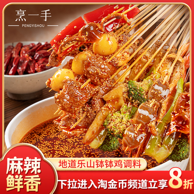 【4.2/袋】烹一手乐山钵钵鸡调料3袋装