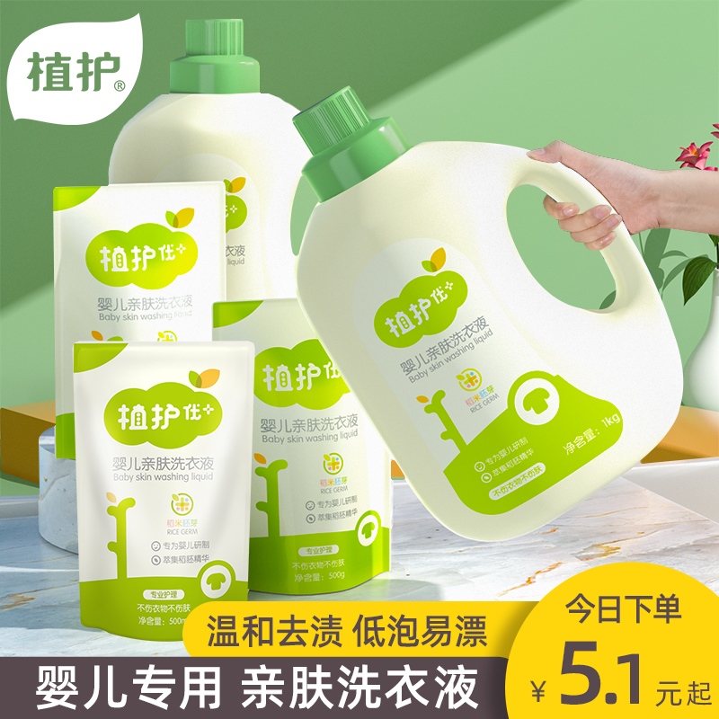 Plant Care Baby Laundry Detergent Infant Newborn Baby Special Full Box Batch Bagged Bottled Combined Children's Laundry Detergent