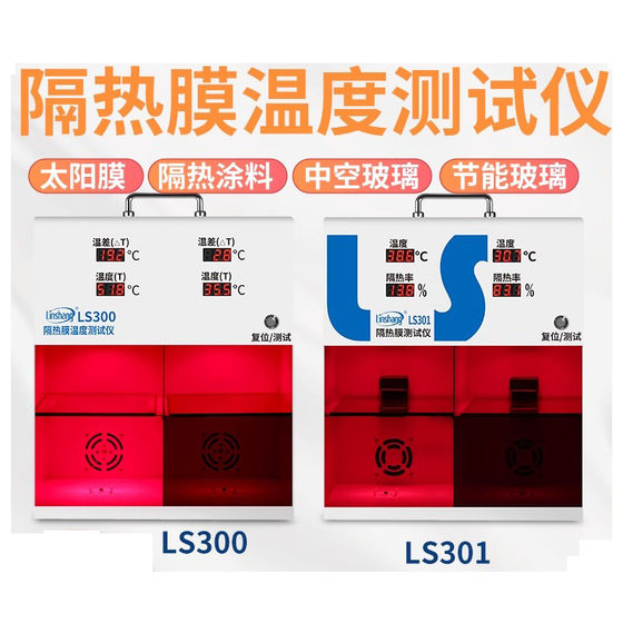 Linshang LS300 열 단열 필름 온도 테스터 태양열 필름 온도 테스터 라이트 박스 폭발 방지 필름 온도 차이 상자 Linshang LS300 열 단열 필름 온도 테스터 태양열 필름 온도 테스터 라이트 박스 폭발 방지 필름 온도 차이 상자