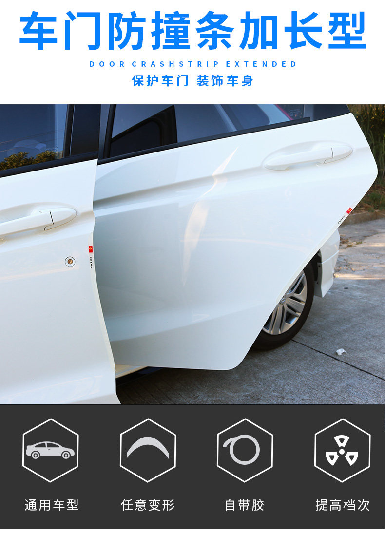 车门防撞条汽车门边防撞车身防护装饰防刮蹭防擦贴加厚加长