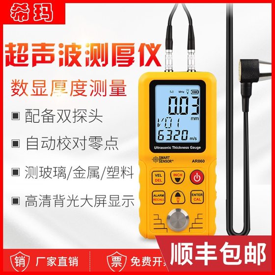 초음파 두께 게이지 AR850 플라스틱 금속 스틸 플레이트 두께 고정밀 핸드 헬드 두께 게이지 AR860 초음파 두께 게이지 AR850 플라스틱 금속 스틸 플레이트 두께 고정밀 핸드 헬드 두께 게이지 AR860