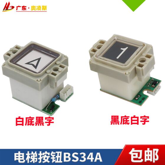 엘리베이터 버튼 BS34A 34mm*34mm Xizi Otiscus 엘리베이터화물 엘리베이터 버튼 엘리베이터 버튼 BS34A 34mm*34mm Xizi Otiscus 엘리베이터화물 엘리베이터 버튼