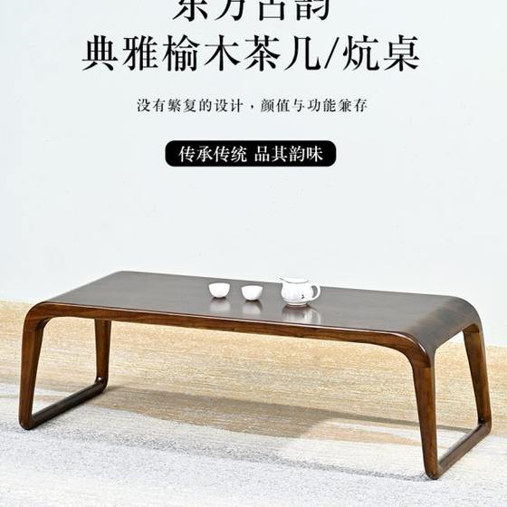 New Chinese style solid wood bay window small table tea table kang table northern elm tatami tea table sitting on the floor window sill small table
New Chinese style solid wood bay window small table tea table kang table northern elm tatami tea table sitting on the floor window sill small table