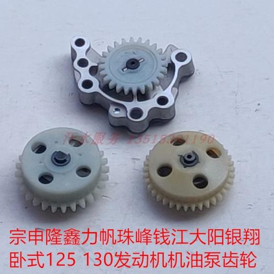125 Loncin Dajiang 에베레스트 세발 자전거 수평 120TK130 엔진 오일 펌프 장비에 적합 125 Loncin Dajiang 에베레스트 세발 자전거 수평 120TK130 엔진 오일 펌프 장비에 적합