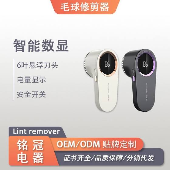 New hair ball trimmer digital display shaver clothes ball removal rechargeable electric hair remover shaver
New hair ball trimmer digital display shaver clothes ball removal rechargeable electric hair remover shaver