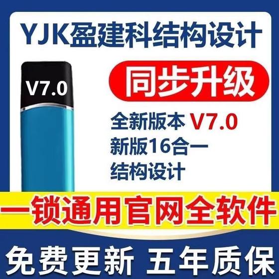 2025 Yingjianke YJK7.1/5.3 동도 잠금 디자인 건물 구조 구조 디자인 암호화 잠금 광 태양 광 2025 Yingjianke YJK7.1/5.3 동도 잠금 디자인 건물 구조 구조 디자인 암호화 잠금 광 태양 광