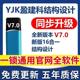 2025 Yingjianke YJK7.1/5.3 동도 잠금 디자인 건물 구조 구조 디자인 암호화 잠금 광 태양 광 2025 Yingjianke YJK7.1/5.3 동도 잠금 디자인 건물 구조 구조 디자인 암호화 잠금 광 태양 광