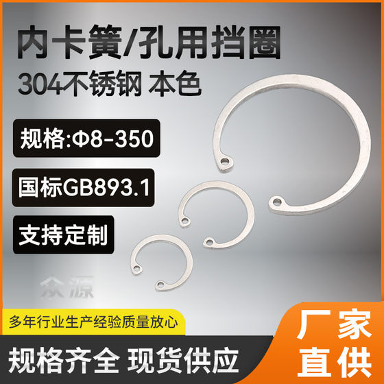 SUS304 스테인레스 스틸 내부 클램핑 스프링, 구멍 유형 A에 대한 탄성 고리, 국가 표준 GB893.1 베어링 클램핑 링 버클 유형 C SUS304 스테인레스 스틸 내부 클램핑 스프링, 구멍 유형 A에 대한 탄성 고리, 국가 표준 GB893.1 베어링 클램핑 링 버클 유형 C