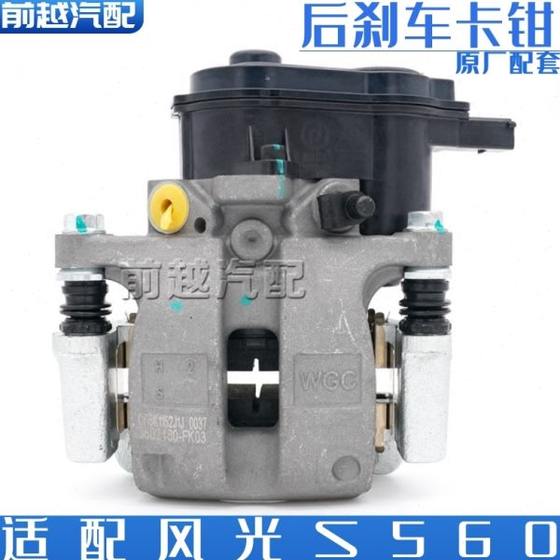Dongfeng Fengguang S560 후면 브레이크 서브 펌프 후면 브레이크 캘리퍼 브레이크 서브 펌프 브레이크 캘리퍼가있는 전자식 핸드 브레이크 Dongfeng Fengguang S560 후면 브레이크 서브 펌프 후면 브레이크 캘리퍼 브레이크 서브 펌프 브레이크 캘리퍼가있는 전자식 핸드 브레이크