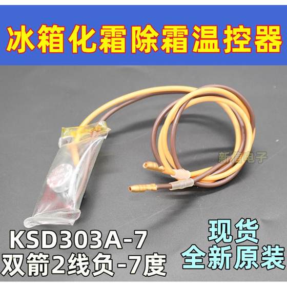 원래 냉장고 제상선 온도 조절 장치 KSD303A-72 와이어 네거티브 7도 Bimetallic Sheet 센서 액세서리 원래 냉장고 제상선 온도 조절 장치 KSD303A-72 와이어 네거티브 7도 Bimetallic Sheet 센서 액세서리