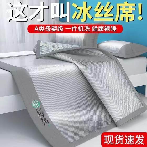 2025 new Class A-class maternal and infant grade summer ice silk mat machine washable folding bamboo mat student dormitory single summer
2025 new Class A-class maternal and infant grade summer ice silk mat machine washable folding bamboo mat student dormitory single summer