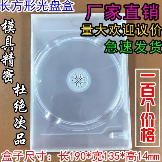 DVD 두꺼운 단일 CD 박스 CD 두꺼운 이중 CD 플라스틱 상자 14 cm USB 카드 상자 직사각형 포장 DVD 두꺼운 단일 CD 박스 CD 두꺼운 이중 CD 플라스틱 상자 14 cm USB 카드 상자 직사각형 포장
