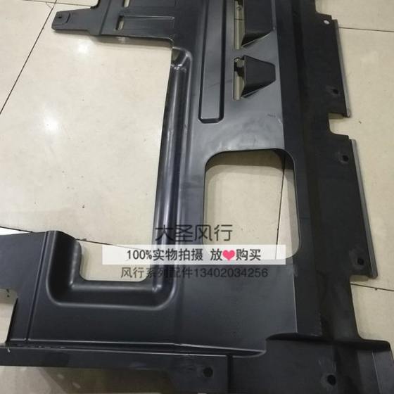 Dongfeng Fengxing SX6 S500 원래 엔진 하부 펜더 보호 플레이트, 자동차 바닥 보호 플레이트, 오리지널 스페셜 Dongfeng Fengxing SX6 S500 원래 엔진 하부 펜더 보호 플레이트, 자동차 바닥 보호 플레이트, 오리지널 스페셜
