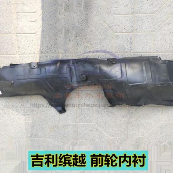 Geely Old Boyue Borui Leaf 플레이트 앞 바퀴 안감 안감 Binrui Binyue 휠 안감 타이어 펜더 가죽에 적합 Geely Old Boyue Borui Leaf 플레이트 앞 바퀴 안감 안감 Binrui Binyue 휠 안감 타이어 펜더 가죽에 적합