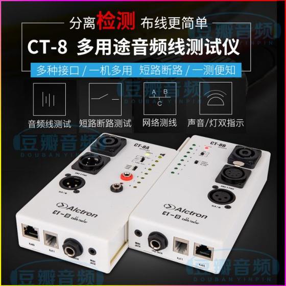 8 라인 chuang-CT 엔지니어링 다목적 테스터 분리/항공 오디오 케이블 전문 테스터 CT 8 라인 chuang-CT 엔지니어링 다목적 테스터 분리/항공 오디오 케이블 전문 테스터 CT