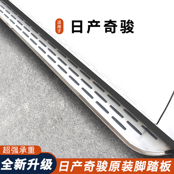 14-25 Nissan X-Trail Pedals X-Trail Welcome Side Pedals에 적합한 원래 두껍게 14-25 Nissan X-Trail Pedals X-Trail Welcome Side Pedals에 적합한 원래 두껍게