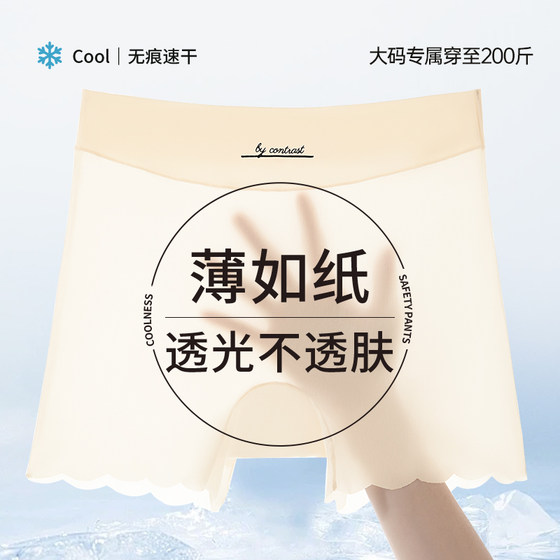 Antarctic large size fat mm markless ice silk safety pants for women anti-exposure summer thin underwear two-in-one leggings
Antarctic large size fat mm markless ice silk safety pants for women anti-exposure summer thin underwear two-in-one leggings