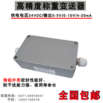 Weighing transmitter 4-20MA weighing amplifier sensor voltage and current conversion 0-5V0-10V4-20MA