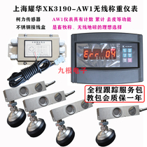 Homemade small ground pound full range of accessories Shanghai Yaohua Wireless meter Kiri weighing sensor Livestock Libra