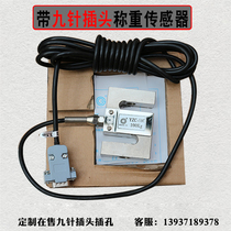 Nine-pin plug S-type sensor 100kg pull pressure load cell 2T nine-hole plug load cell