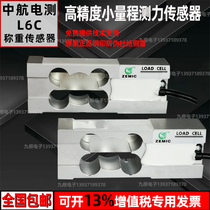 AVIC L6C weighing sensor 3kg 5kg 8kg ZEMIC high precision L6C small range electronic platform scale