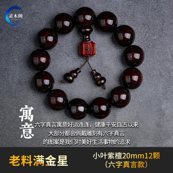 正宗印度小叶紫檀手串满金星2.0檀木文玩木质佛珠108颗男女手链 正宗印度小叶紫檀手串满金星2.0檀木文玩木质佛珠108颗男女手链