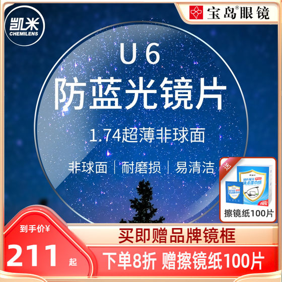 Kimmy lens visual focus can choose 1.74 ultra -thin U2/U6 anti -blue light 1.67 custom myopia optical lenses Kimmy lens visual focus can choose 1.74 ultra -thin U2/U6 anti -blue light 1.67 custom myopia optical lenses
