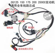 Cross country Motorcycle 125150200 250cc HOMEMADE CAR FULL-CAR LINE BEAM ELECTRICAL DEVICE ELECTRIC START ASSEMBLY