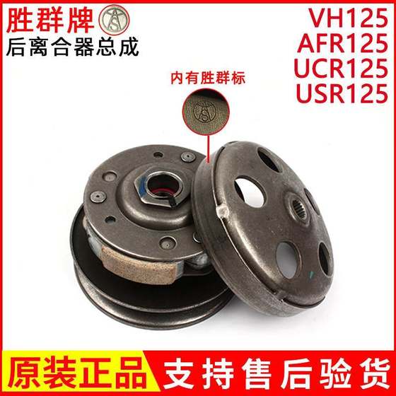 Haojue vh afr ucr USR125HJ125T-20 PRIE 비드 벨트 전면 및 후면 드라이브 클러치에 적합합니다. Haojue vh afr ucr USR125HJ125T-20 PRIE 비드 벨트 전면 및 후면 드라이브 클러치에 적합합니다.