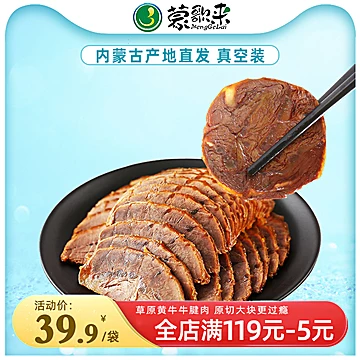 第二件9.9蒙歌来酱牛肉五香牛肉250[15元优惠券]-寻折猪