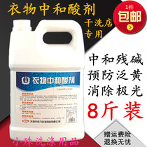 Great Force Neutralise Acid Agent Guesthouse Hotel Dry Cleaning Shop Special Add-and-Soak With Multipurpose Acid Clothing Hair Grey Hair Yellow Retouching