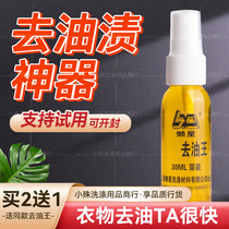Go to the oil king dry cleaning shop special removal of clothing oil stain to get clothes oil stains oil cooking oil detergent