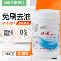 Nanoahead detergent Return Wash Home Dry Cleaners Exclusive de-oil decontamination to stain down coat cleaning agents