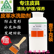 Cleaning Leather leather washed aid leather hair integrated anti-deformation care agent wool cushion plus fat softener