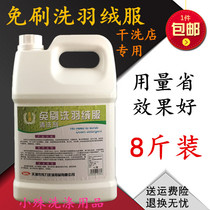 Great power brush-free wash down clothes cleaning agent 4L down clothing Brush Wash Detergent Dry Cleaning Laundry Supplies