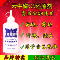 The cloud Q9 reducing agent bleach must be matched with Q8 using ash removal yellow retouching white coat to mold
