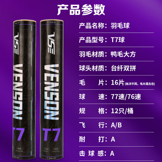 vs weichen t7 배드민턴 오리 깃털 A7 싸움 및 방풍 안정 클럽 고품질 볼 대회 특별 훈련 공 vs weichen t7 배드민턴 오리 깃털 A7 싸움 및 방풍 안정 클럽 고품질 볼 대회 특별 훈련 공