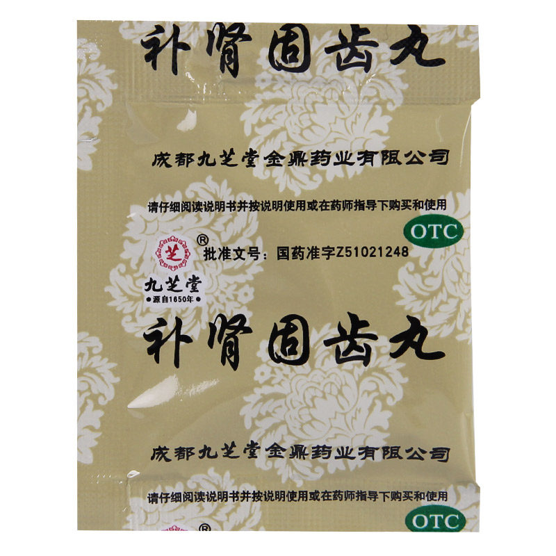 【包邮】九芝堂 补肾固齿丸8袋 慢性牙周炎牙齿松动牙痛药wj