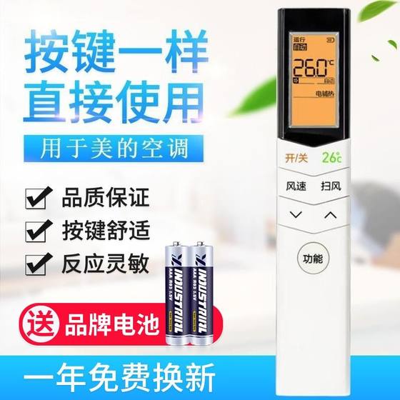 Suitable for Midea air conditioning remote control KFR-26GW/WCBD3@ 35GW RN08CA/BG 08CA1 direct use
Suitable for Midea air conditioning remote control KFR-26GW/WCBD3@ 35GW RN08CA/BG 08CA1 direct use