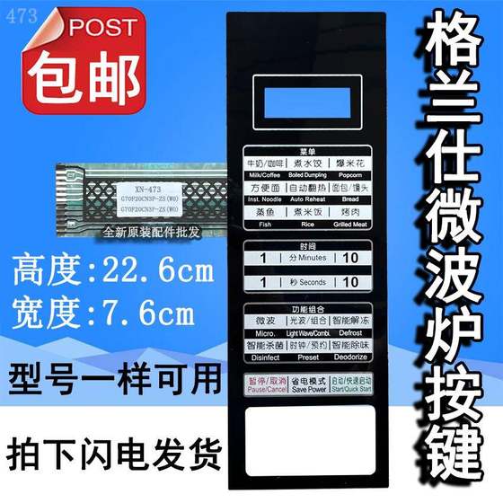 Galanz G70F20CN3P-ZS (W0) (WO) 전자 레인지 오븐 패널 제어 스위치 키 필름 터치 스티커 Galanz G70F20CN3P-ZS (W0) (WO) 전자 레인지 오븐 패널 제어 스위치 키 필름 터치 스티커