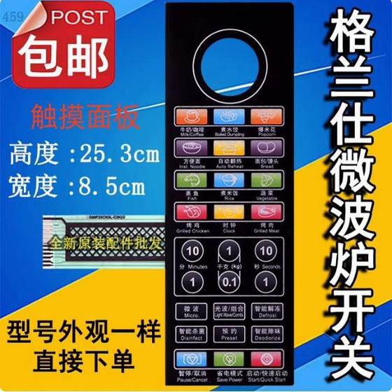 GALANZ G80F23CN3L-C2K (G2) (G) 전자 레인지 오븐 패널 제어 스위치 키 필름 스티커 액세서리 GALANZ G80F23CN3L-C2K (G2) (G) 전자 레인지 오븐 패널 제어 스위치 키 필름 스티커 액세서리