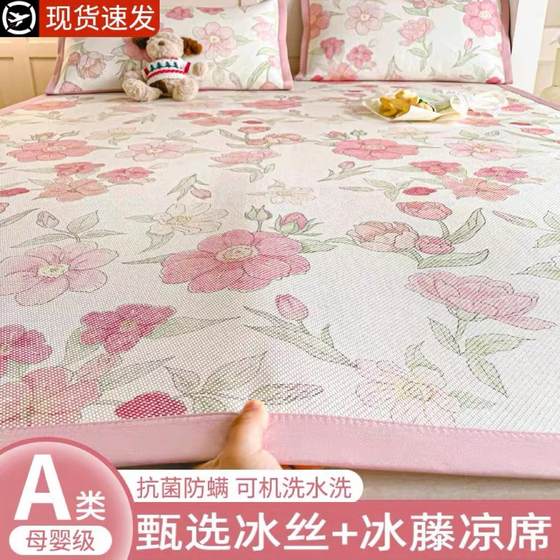 Imported Japanese ice silk mat and rattan mat in summer machine-washed mat bed cover three-piece A-class mother-child grade bamboo mat in summer Imported Japanese ice silk mat and rattan mat in summer machine-washed mat bed cover three-piece A-class mother-child grade bamboo mat in summer
