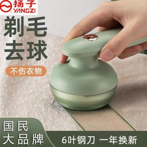 Yangzi Clothing Ball Removal Trimmer Electric Shaving Plush Artifact Household Rechargeable Die Scraping Ball Playing Machine
Yangzi Clothing Ball Removal Trimmer Electric Shaving Plush Artifact Household Rechargeable Die Scraping Ball Playing Machine