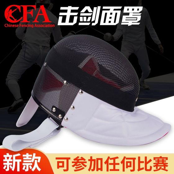 CFA 인증 900N/1800N 펜싱 마스크 20E23 어린이를위한 새로운 규칙 성인 호일 칼 헤비 칼 스둔 CFA 인증 900N/1800N 펜싱 마스크 20E23 어린이를위한 새로운 규칙 성인 호일 칼 헤비 칼 스둔