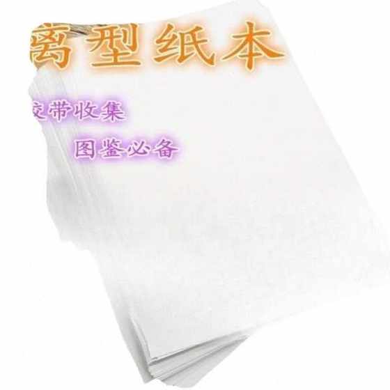 두꺼운 안티 스틱 종이 계정 그림책 그림책 스티커 테이프 자체 접착제 릴리스 종이 실리콘 오일 종이 후원 종이 양면 조명 두꺼운 안티 스틱 종이 계정 그림책 그림책 스티커 테이프 자체 접착제 릴리스 종이 실리콘 오일 종이 후원 종이 양면 조명
